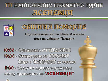 Децата на Поморие ще бъдат част от III Национално шахматно турне „Асеневци“ 2024 г.