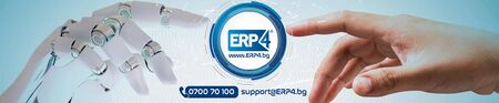 Бъдещето на ERP системите