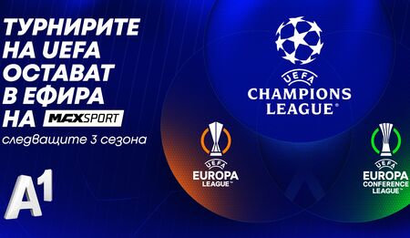 UEFA Шампионска лига остава в ефира на MAX Sport през следващите 3 сезона