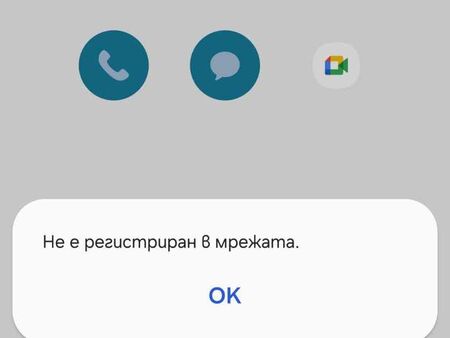 Проблем с мрежата на голям мобилен оператор у нас