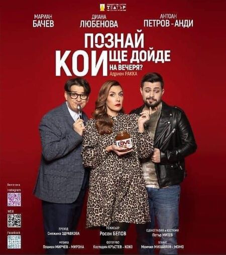 Премиера в Бургас – Диана Любенова, Мариан Бачев и Антоан Петров, ще ви предствят „Познай кой ще дойде на вечеря“