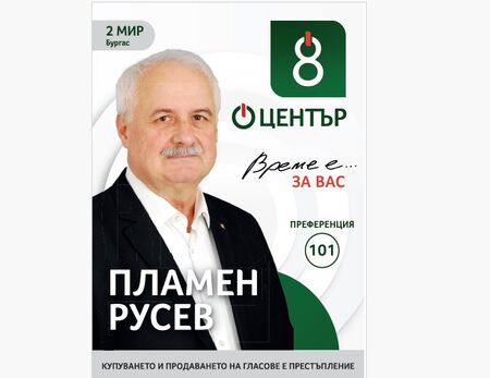 Инж. Пламен Русев от ПП ЦЕНТЪР: В България вече няма корупция, в България има рекет