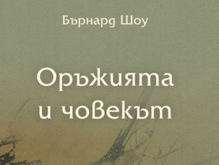 В Народния театър репетират пиеса, представяща българите като некъпани варвари