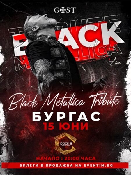 Преместиха концерта на Black Metallica Tribute