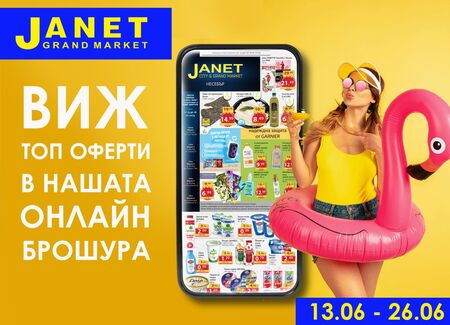 Лятната брошура на „Жанет“ идва с най-атрактивни цени и разнообразие, вижте я тук