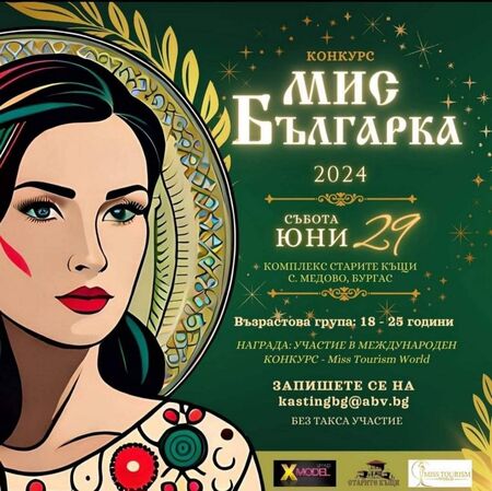Светлинен спектакъл за короната на „Мис Българка“ в комплекс „Старите къщи“ – Медово