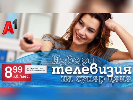 Посрещни лятото с телевизия от А1 на специална цена от 8,99 лв. на месец
