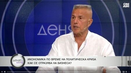 Красимир Дачев: Като временна заблуда раздаваме заплати, пенсии, увеличаваме доходи