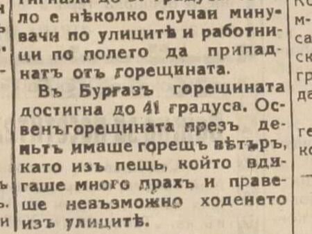 Преди 100 години Бургас се пържи през юли на 41 градуса