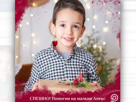 Тежката съдба на малкия Алекс трогна цял Бургас, всички обединяват сили в борбата с коварното му заболяване