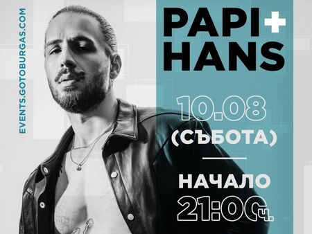 Папи Ханс кани бургазлии на остров Света Анастасия на 10 август - "да правят кекс"