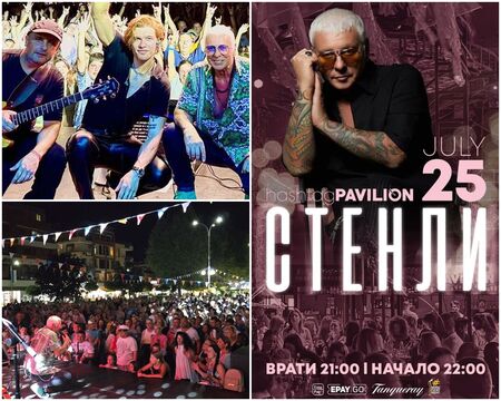 Стенли идва в Бургас – концертът е тази седмица в HashtagPAVILION