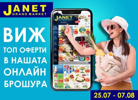 Само в „Жанет“ филе от пангасиус за 9.99 лв. кг,  калмари за 14.99 лв. кг и свински ребра за 7.99 лв. за кг