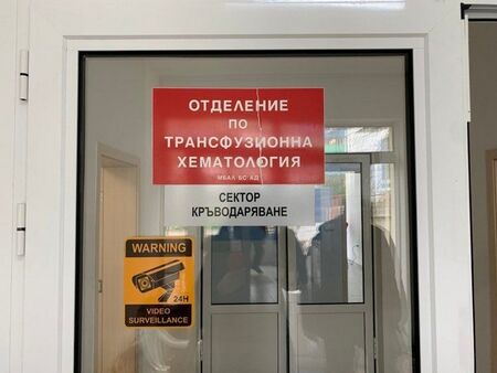 Дългоочакваната новина е факт! Бургас ще има Кръвен център
