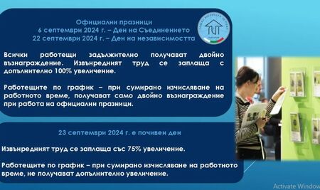 Какви пари получаваме, ако работим на 6 и 22 септември