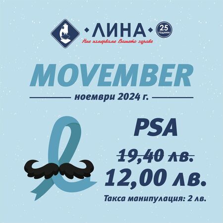 Месец на мъжкото здраве в лаборатория „ЛИНА“