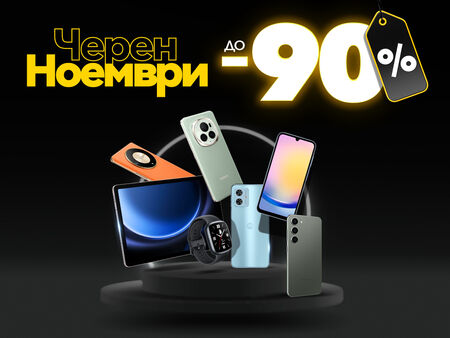 Революционни намаления на ТОП 100 смарт устройства с „Черен ноември“ от Vivacom
