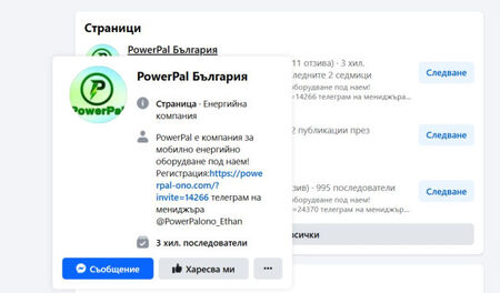 PowerPal - новата маска на финансовата пирамида BETL