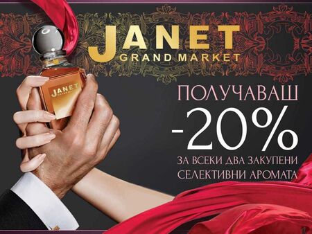 Ексклузивни отстъпки за парфюми в „Жанет“ до 8 март
