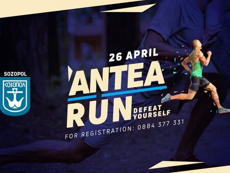 Antea Run 2025: Най-предизвикателното спортно приключение, което не трябва да пропускате!