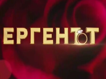 Една ера в "Ергенът" приключва