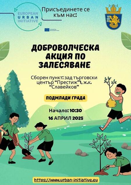 Включете се в инициативата на Община Бургас по засаждане на дръвчета на 16 април в парк "Славейков"