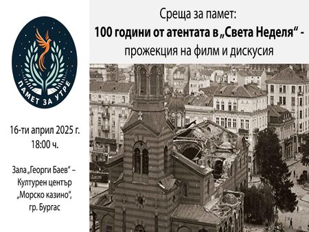 В Бургас ще се състои среща в памет на жертвите от атентата в "Света Неделя"