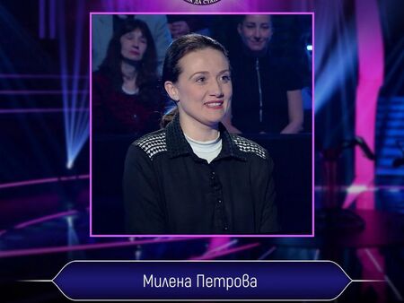 Въпрос от "Стани богат" за 200 лв. препъна мениджърка два пъти