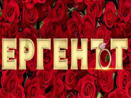 Дързък ход в "Ергенът"