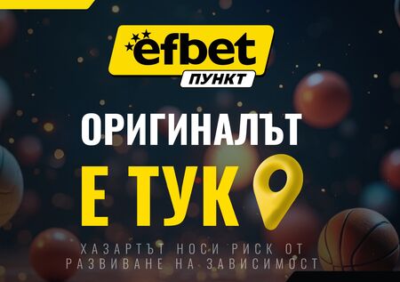 efbet Пункт: ново лице на познатата локация