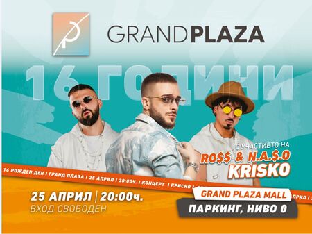 Мол Plaza празнува 16-и рожден ден тази вечер с Криско! Всички са поканени