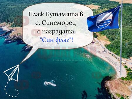 Плаж Бутамята и три бургаски пристанища със “Син флаг”
