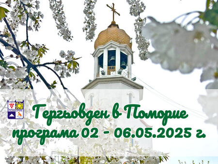 Поморие посреща Гергьовден с Deep Zone Project и ангелогласната Петя Панева