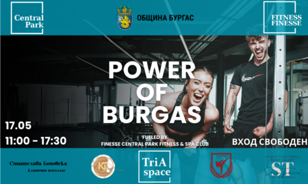 Бургас се събужда силен – ела на POWER OF BURGAS на 17 май
