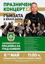 На Гергьовден Камено посреща своя празник с концерт на Гъмзата и „Brass Band Show“