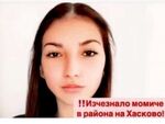 18-годишното момиче от Хасково е убито в деня на изчезването