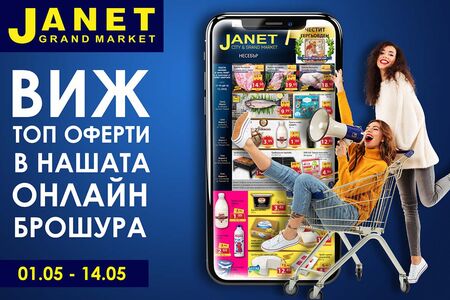 За Гергьовден българското агнешко отново ще е на най-добри цени в „Жанет“