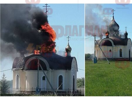 Удар по храм преди Гергьовден! Църквата "Свети Георги Победоносец" край Белгород в пламъци