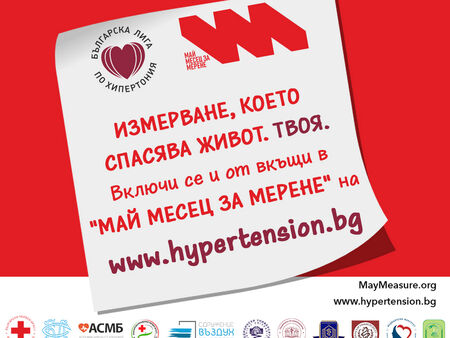 „Бургасмед“ ще проведе безплатно измерване на кръвно налягане в петък и събота