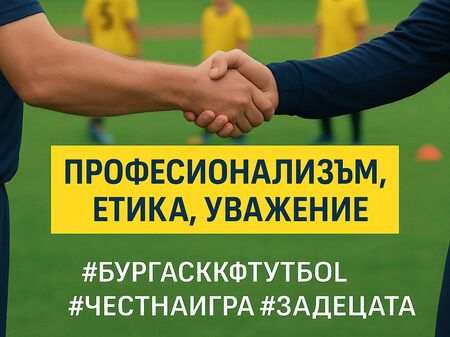 Водещи бургаски футболни клубове подписаха Меморандум за етични правила и партньорство