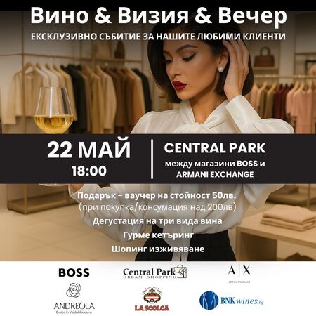 Вино. Визия. Вечер. – опитай изкуството на италианското вино в Central Park на 22 май