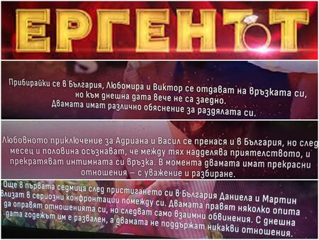 Тройна катастрофа след Ергенът