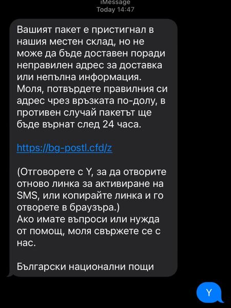 Менте сайт на „Български пощи“ източва пари през фалшиви SMS-и