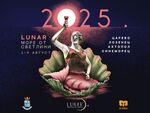 Фестивалът LUNAR озарява Южното Черноморие със своето първо лятно издание