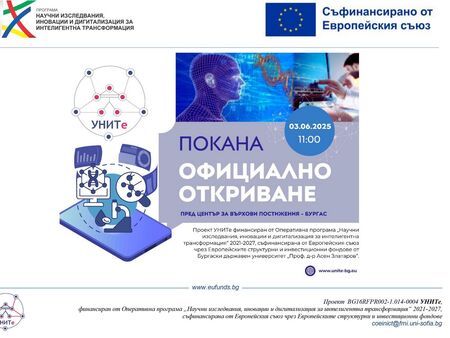В Бургас откриват втори етап от Център за върхови постижения с основна цел - прогрес на човечеството след 30 години.