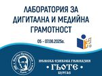 Лаборатория за дигитална и медийна грамотност: Бургаската Немска езикова гимназия „Гьоте“ вдъхновява с иновативно образование