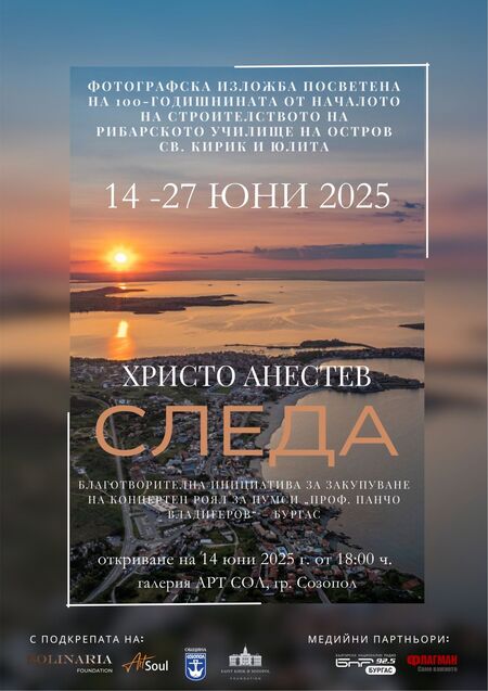 Христо Анестев представя уникален фотографски проект по случай 100 години от строителството на Рибарското училище