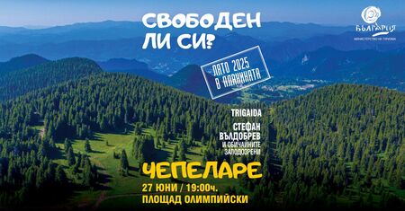 Министерството на туризма с фокус към планинските дестинации в рамките на летния туристически сезон
