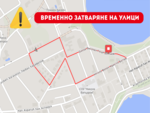 Временно ограничение на движението в гр. Царево