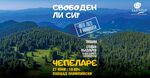 Министерството на туризма с фокус към планинските дестинации в рамките на летния туристически сезон